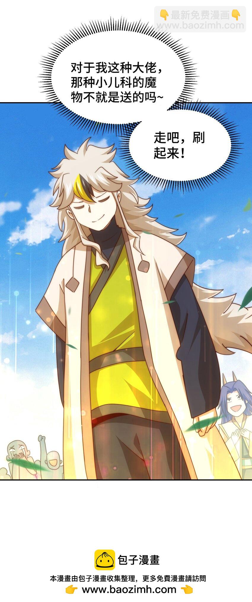 萬人之上 - 第253話 刷怪(1/2) - 2