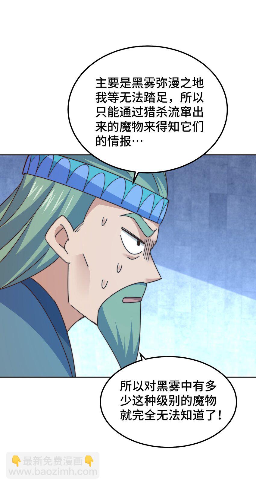 萬人之上 - 第253話 刷怪(2/2) - 6