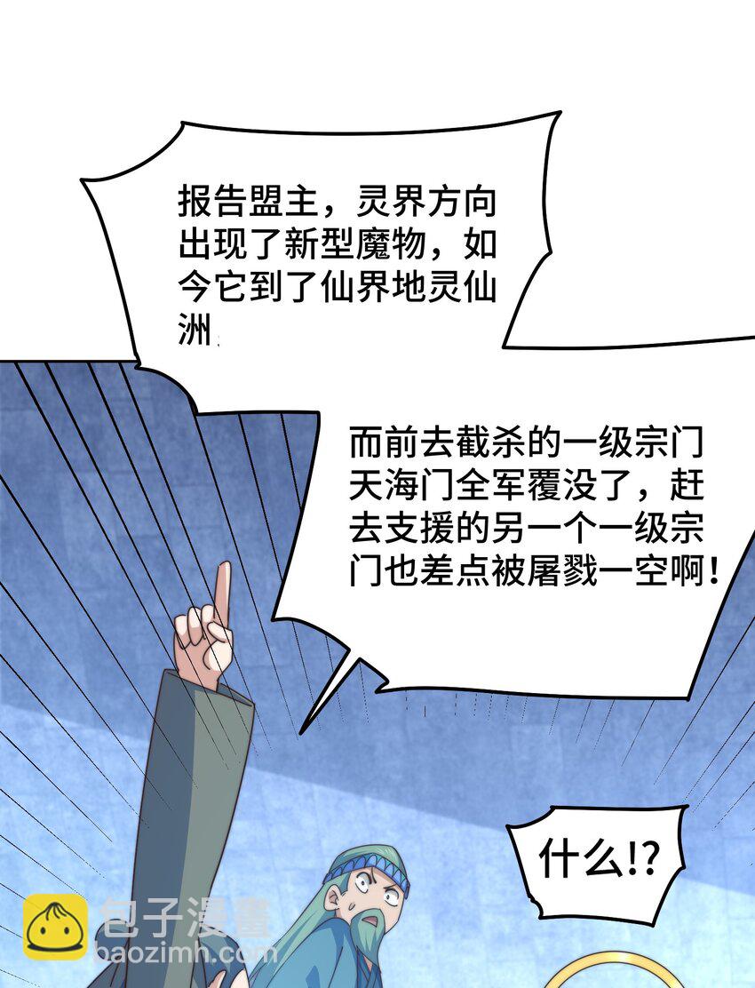 萬人之上 - 第253話 刷怪(2/2) - 1