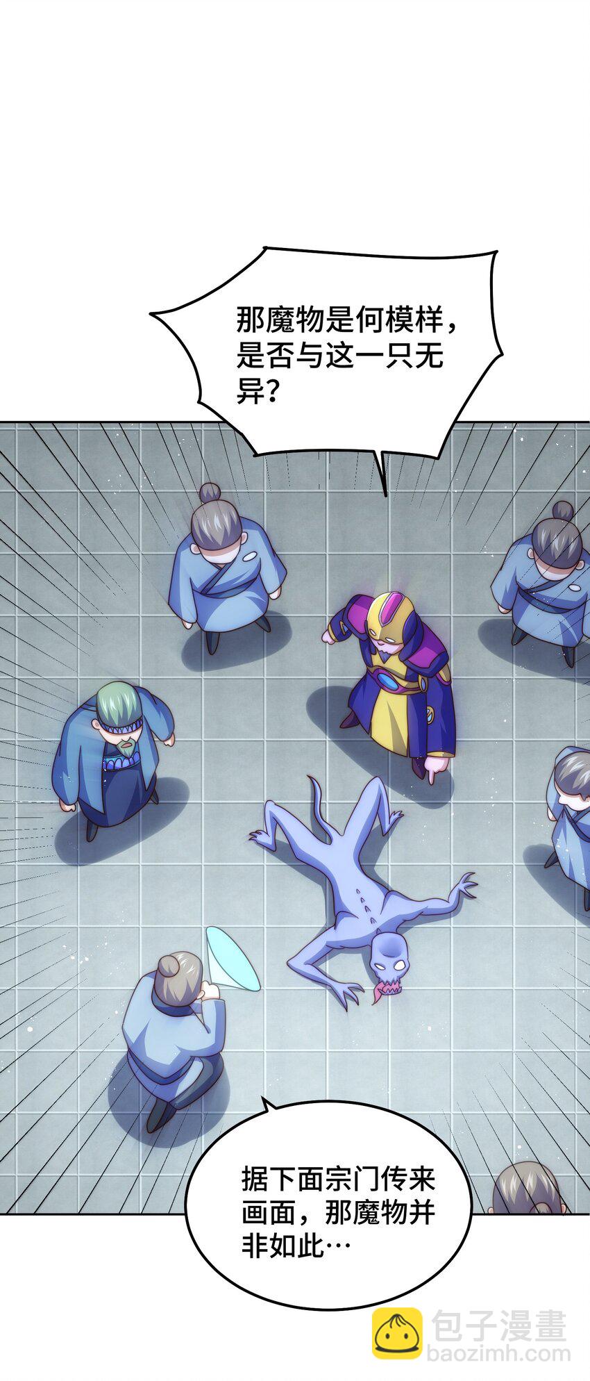 萬人之上 - 第253話 刷怪(2/2) - 3