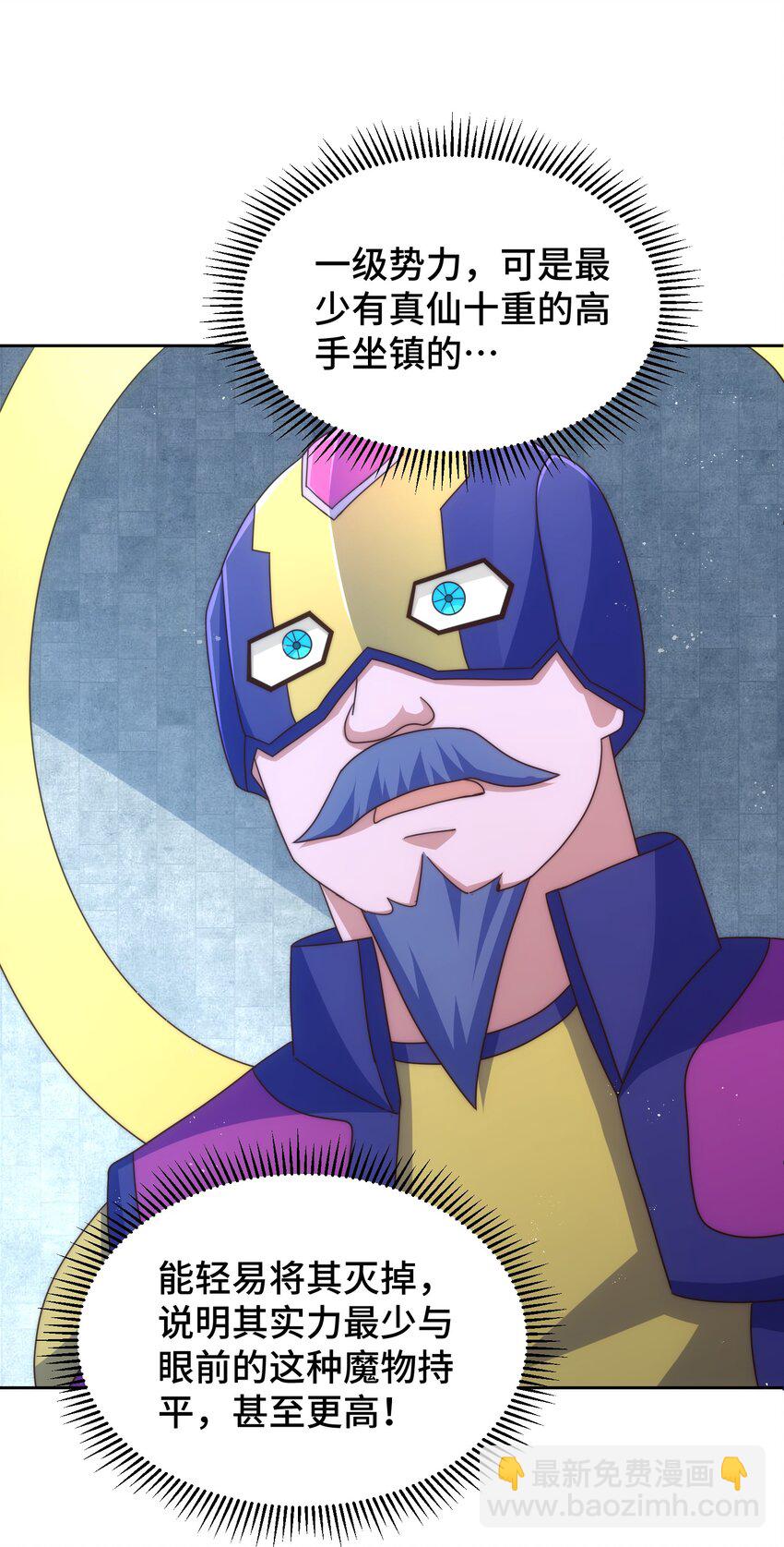 萬人之上 - 第253話 刷怪(2/2) - 5