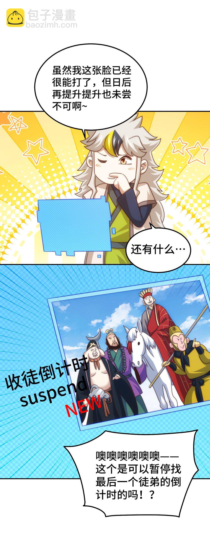 萬人之上 - 第253話 刷怪(1/2) - 7