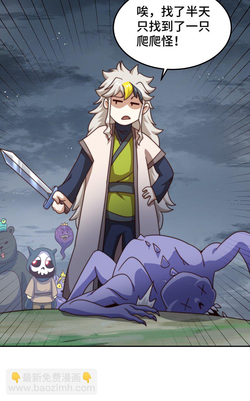 萬人之上 - 第253話 刷怪(2/2) - 1