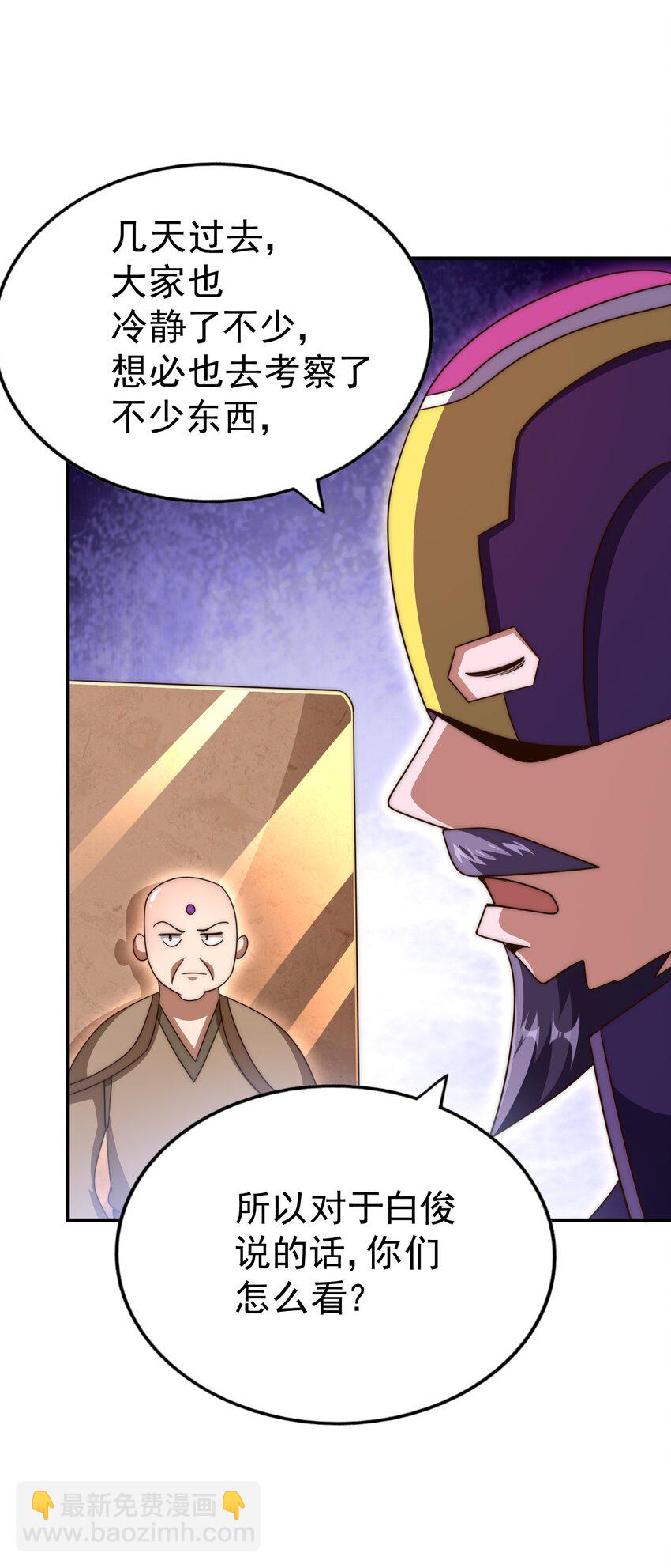 萬人之上 - 第255話 讓出土地(1/2) - 8