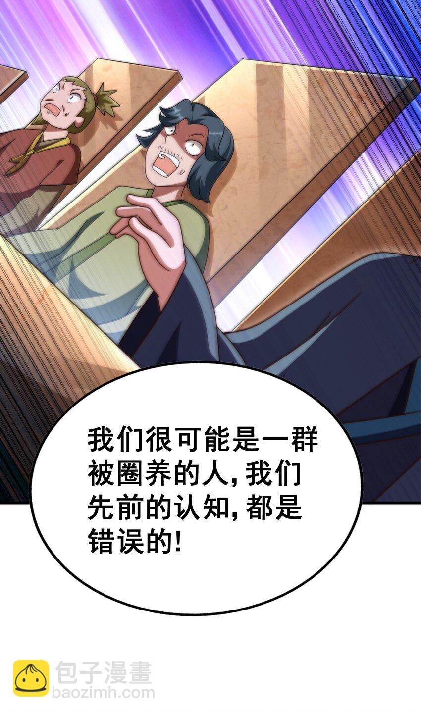 萬人之上 - 第255話 讓出土地(1/2) - 6