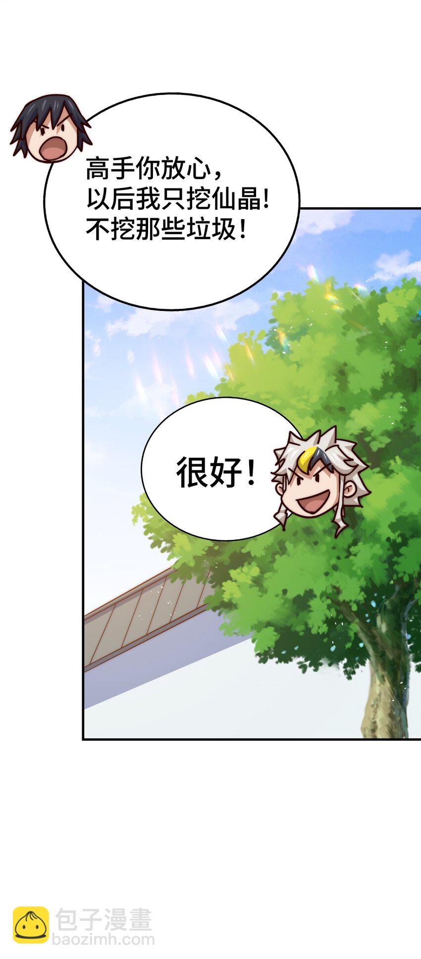 萬人之上 - 第259話 “我願意被他欺負”(1/2) - 8