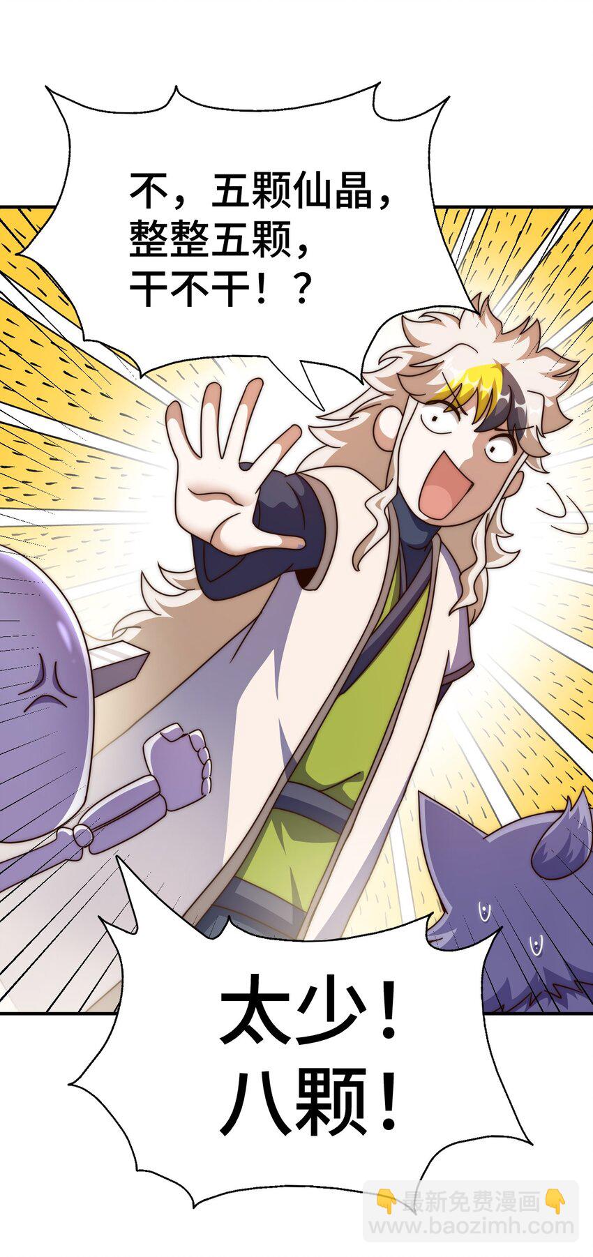 萬人之上 - 第259話 “我願意被他欺負”(1/2) - 4