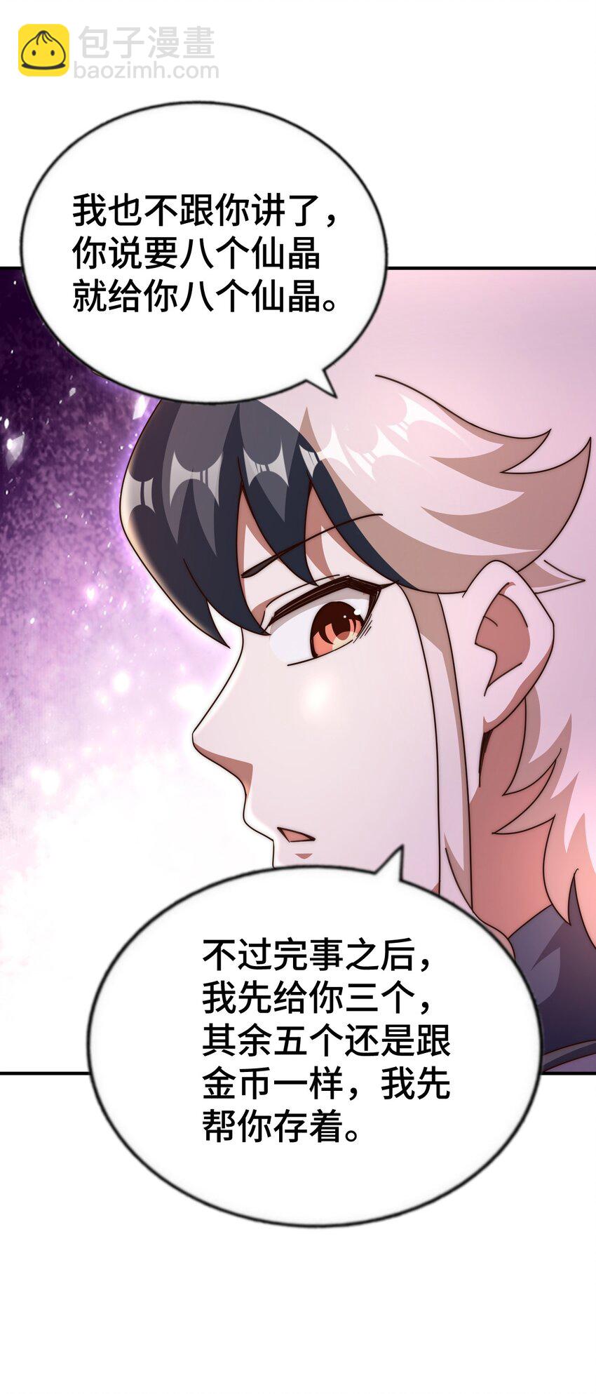 萬人之上 - 第259話 “我願意被他欺負”(2/2) - 5