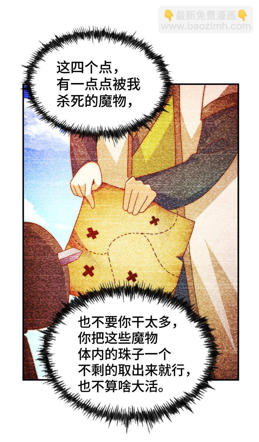 萬人之上 - 第259話 “我願意被他欺負”(2/2) - 3