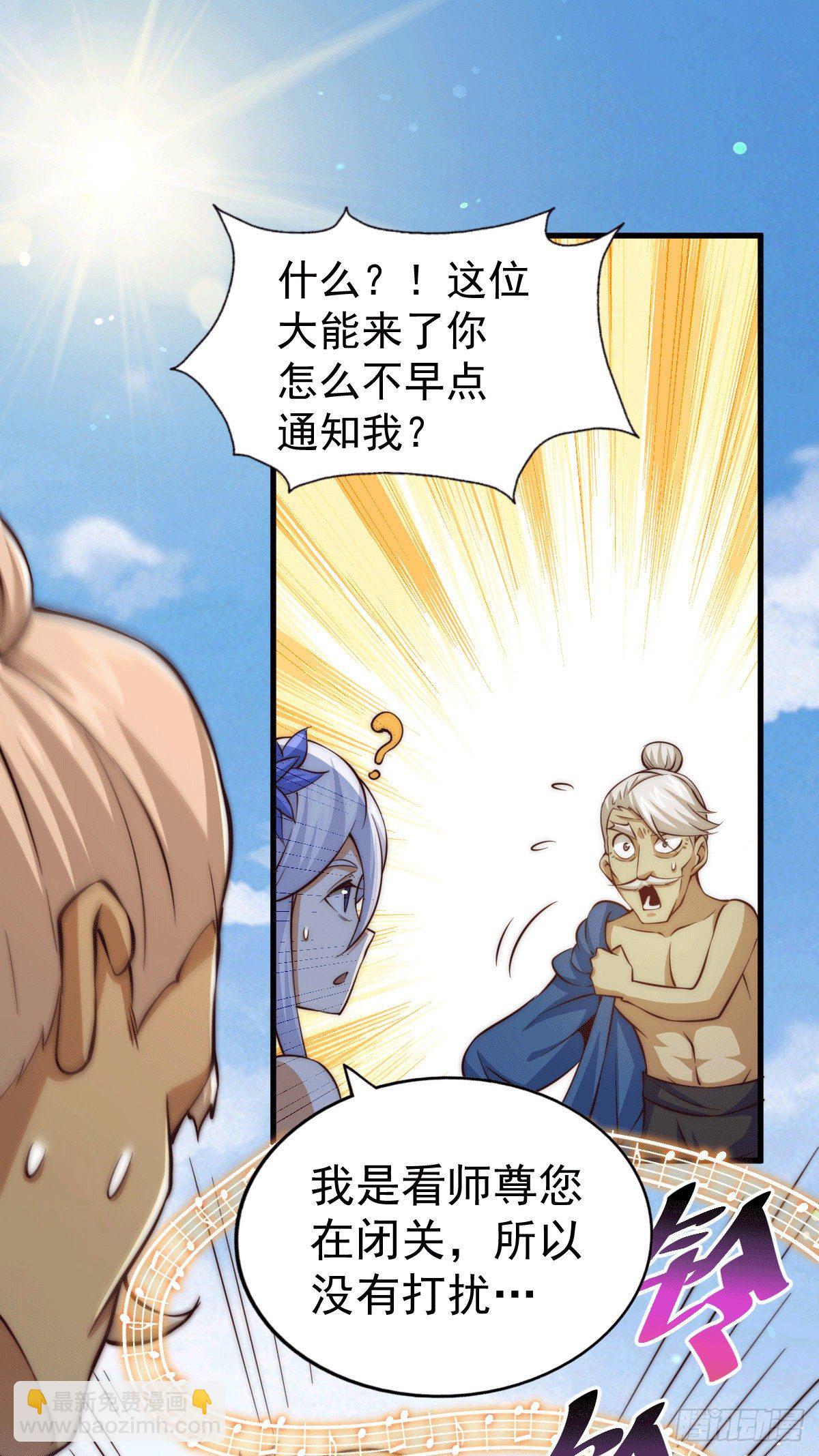 萬人之上 - 第26話 布天陰大陣對付易先生 - 2