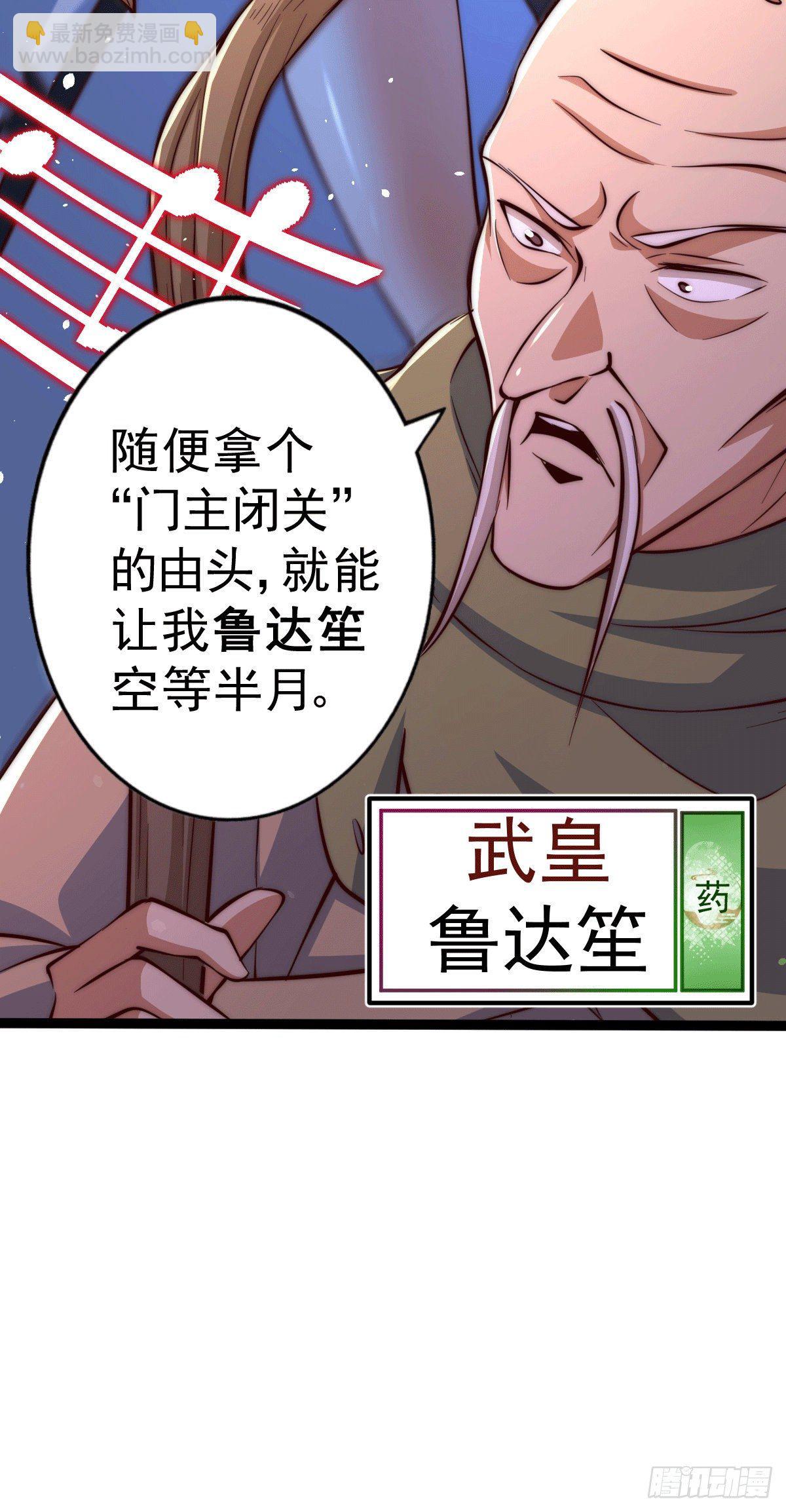 萬人之上 - 第26話 布天陰大陣對付易先生 - 4