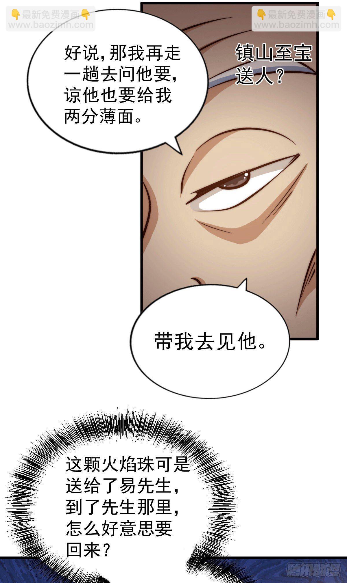 萬人之上 - 第26話 布天陰大陣對付易先生 - 2