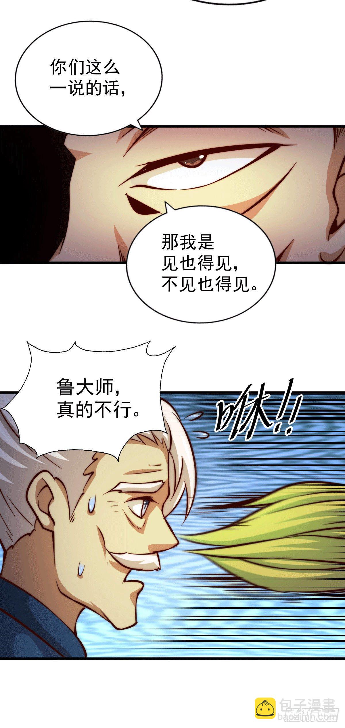 萬人之上 - 第26話 布天陰大陣對付易先生 - 5