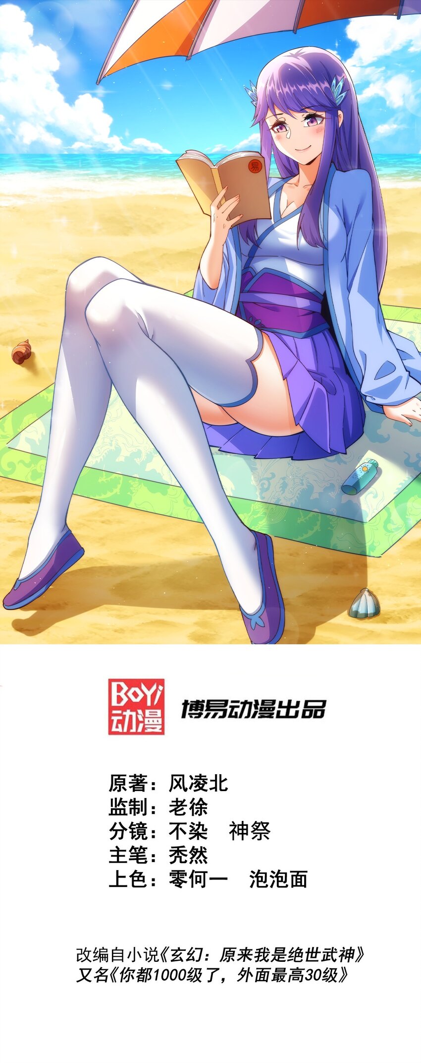 萬人之上 - 第261話 小魚兒的人生之路 - 1