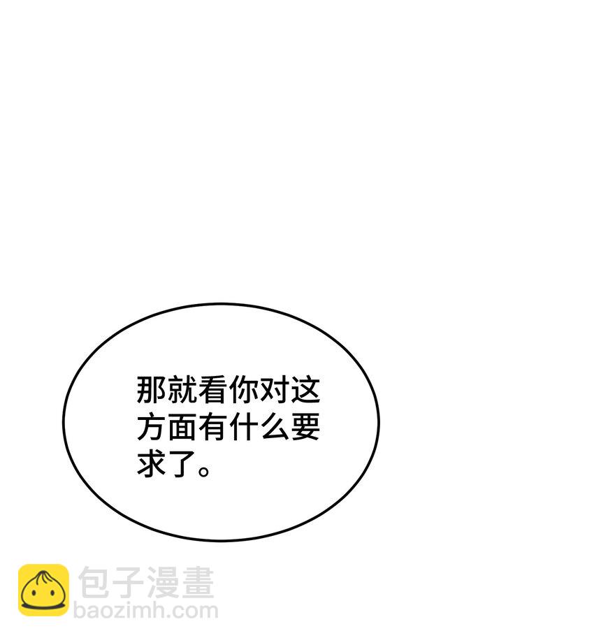 萬人之上 - 第261話 小魚兒的人生之路 - 3