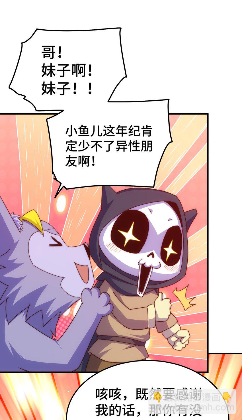 萬人之上 - 第261話 小魚兒的人生之路 - 1