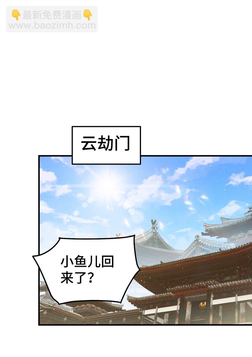 萬人之上 - 第261話 小魚兒的人生之路 - 6