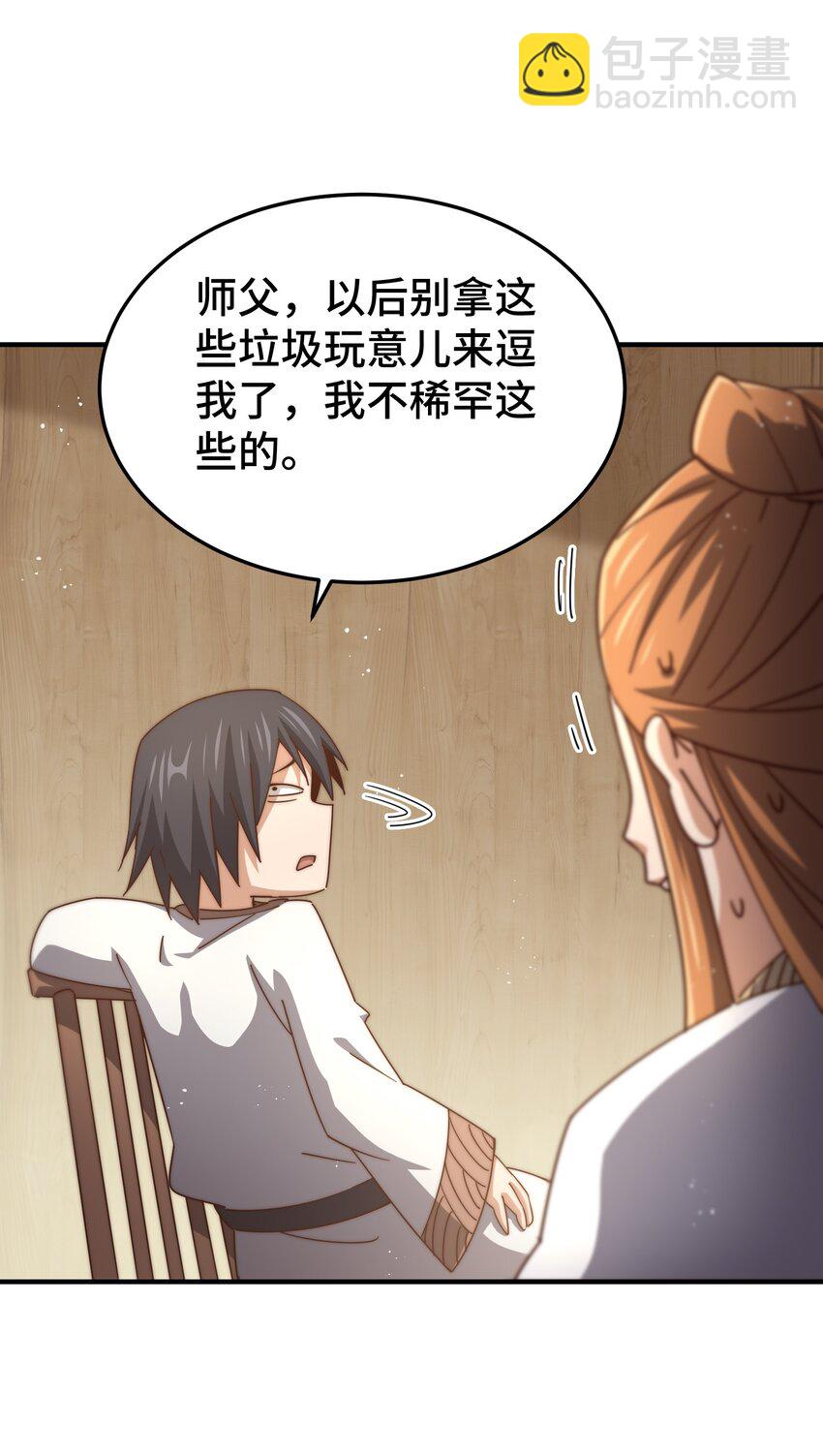 萬人之上 - 第261話 小魚兒的人生之路 - 3