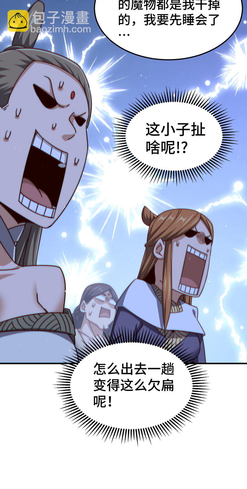 萬人之上 - 第261話 小魚兒的人生之路 - 5