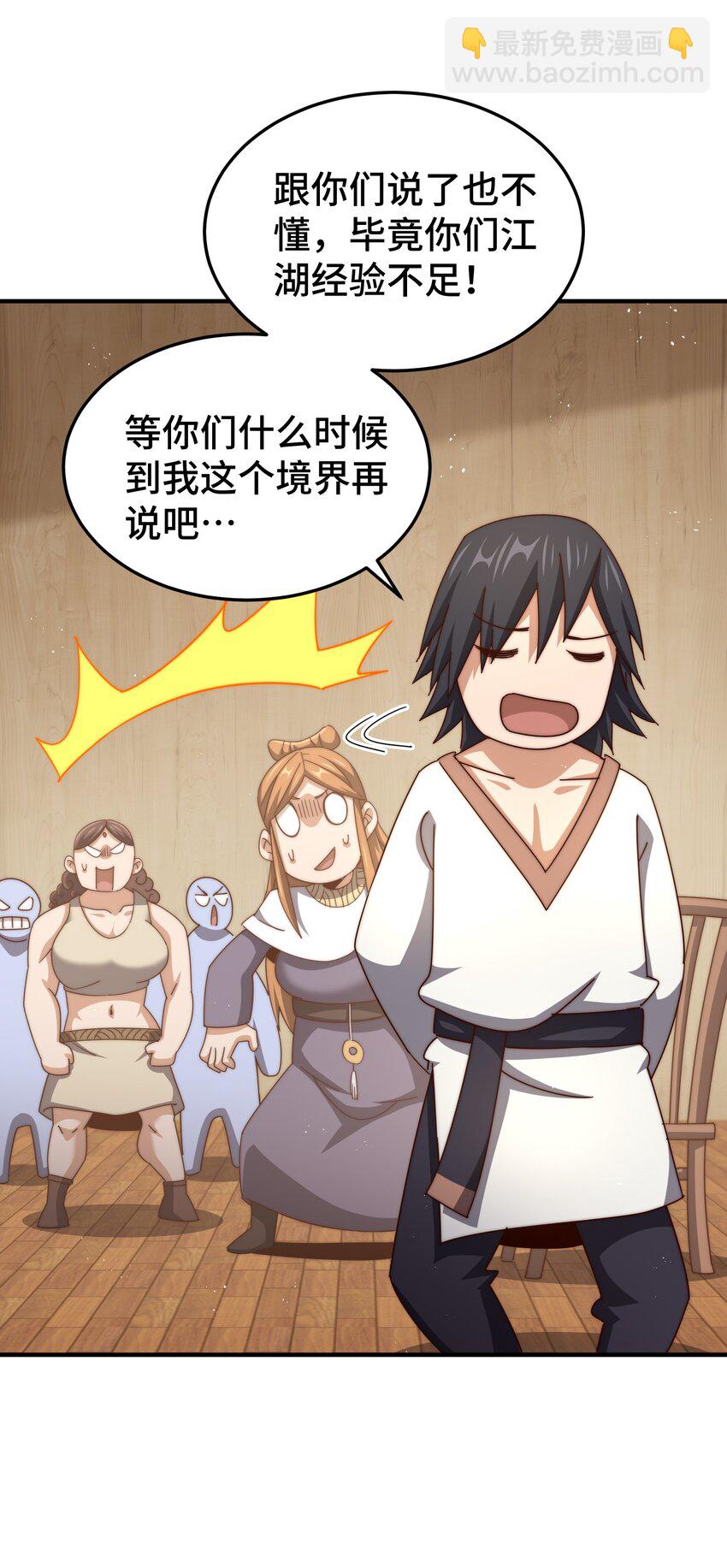 萬人之上 - 第261話 小魚兒的人生之路 - 7