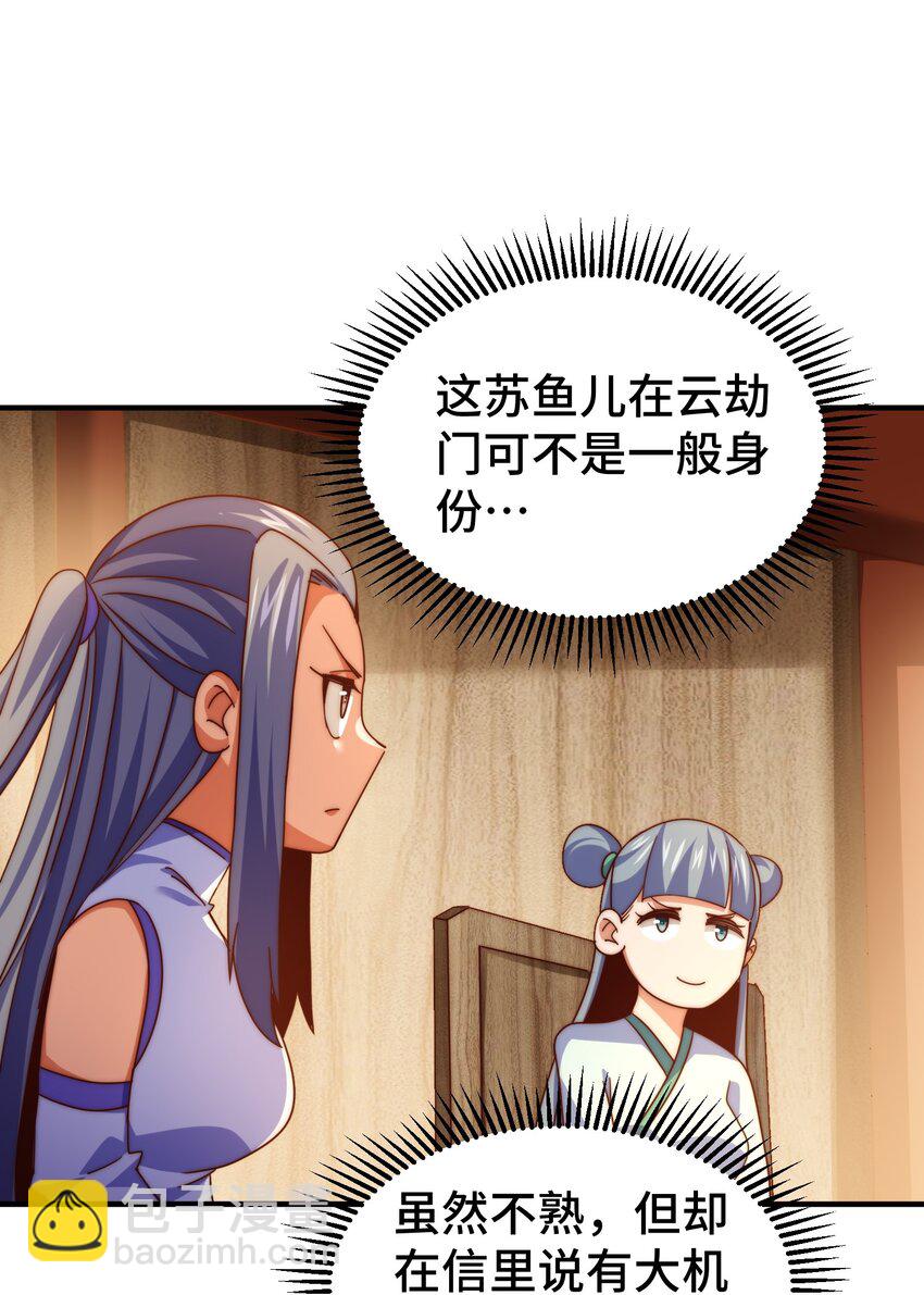 萬人之上 - 第261話 小魚兒的人生之路 - 2