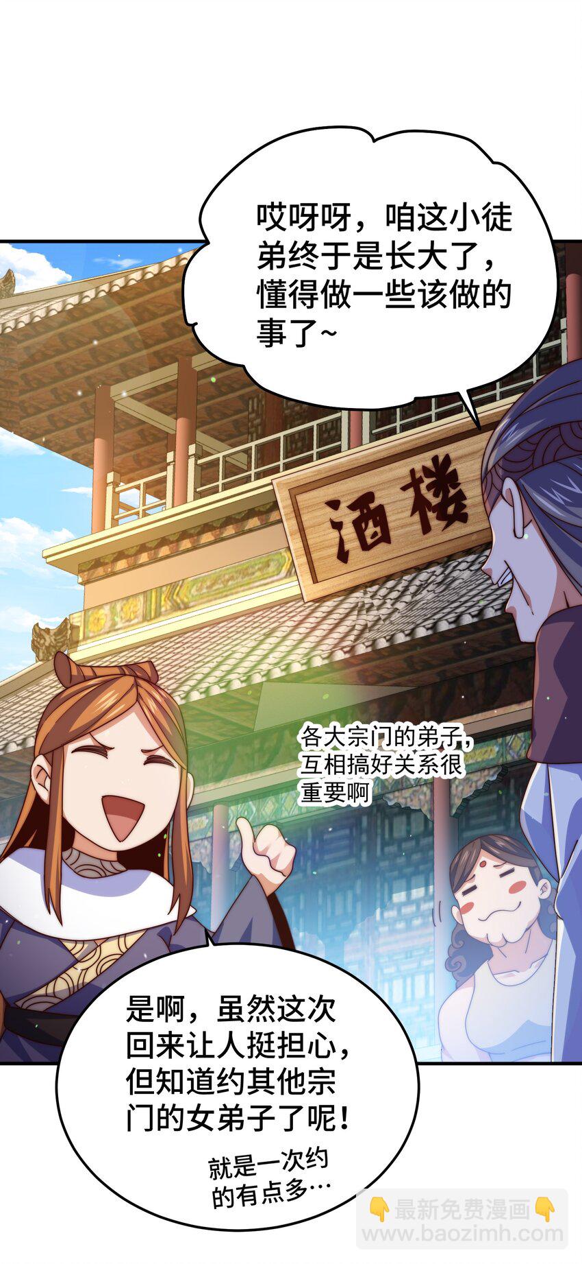 萬人之上 - 第261話 小魚兒的人生之路 - 4