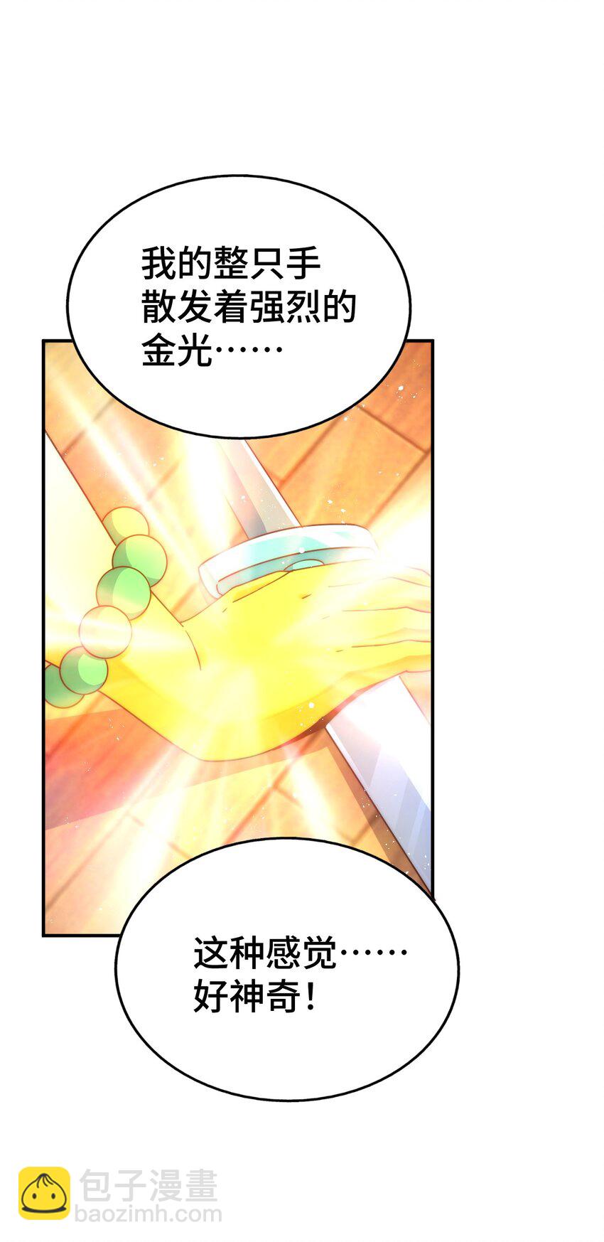 萬人之上 - 第263話 鉅變！(1/2) - 6