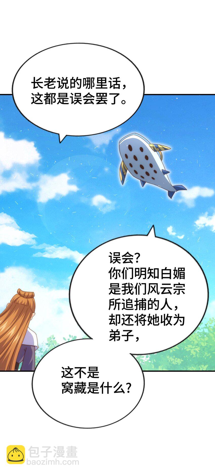 萬人之上 - 第263話 鉅變！(1/2) - 8