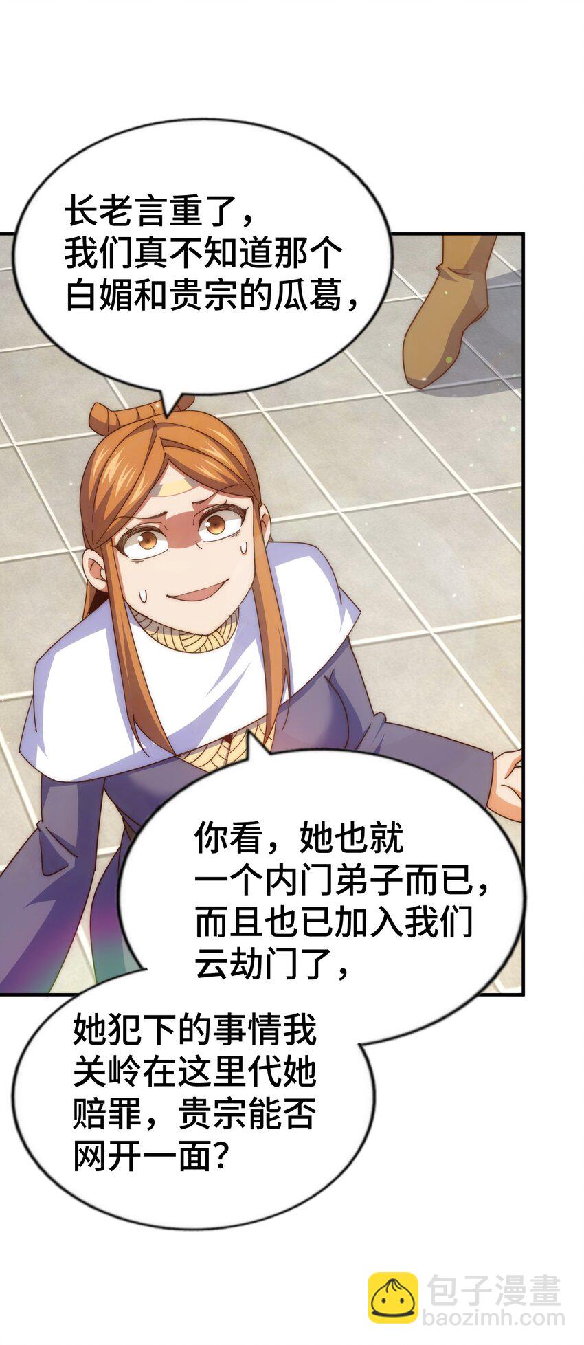 萬人之上 - 第263話 鉅變！(1/2) - 1