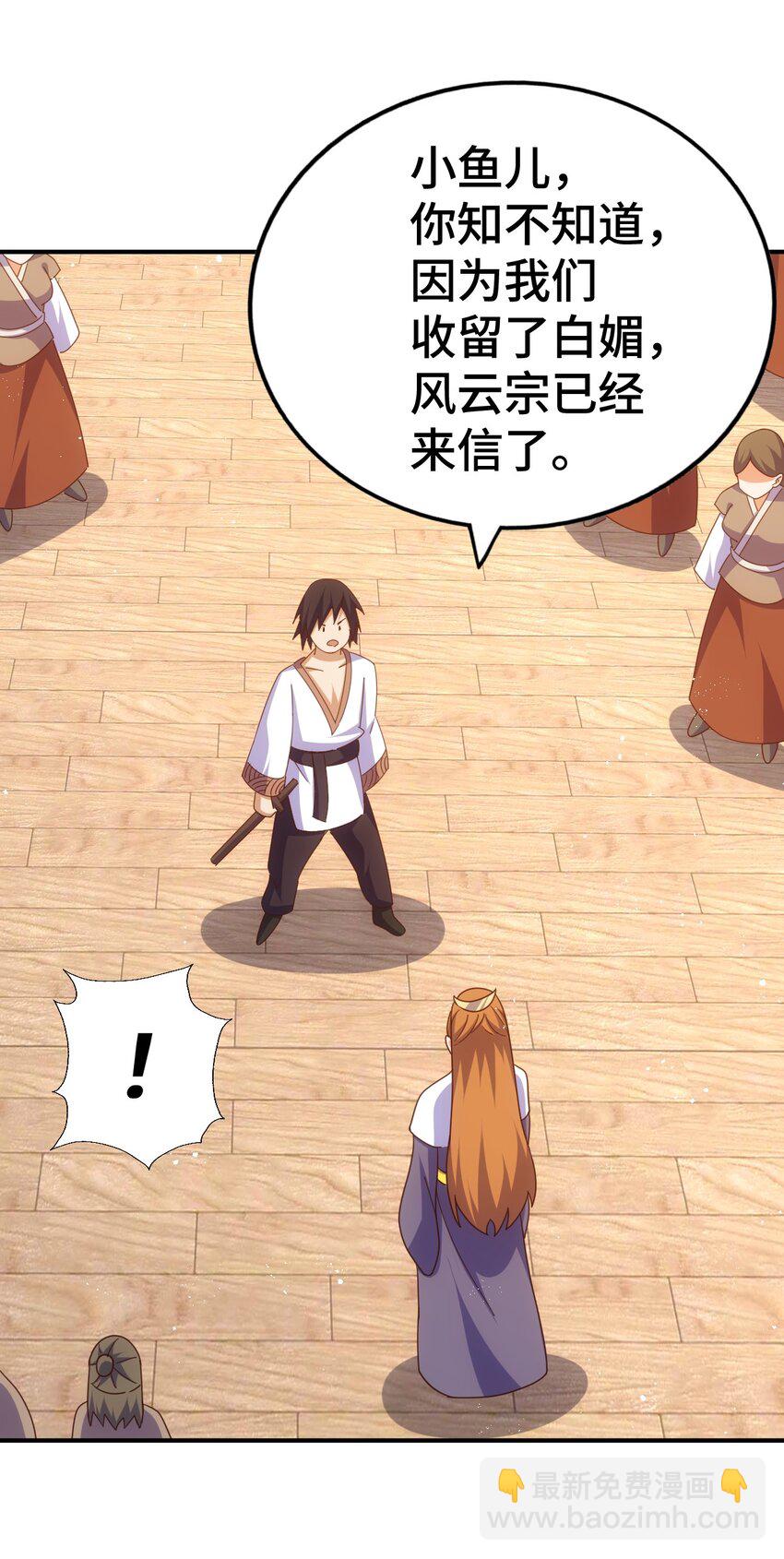 萬人之上 - 第263話 鉅變！(1/2) - 3