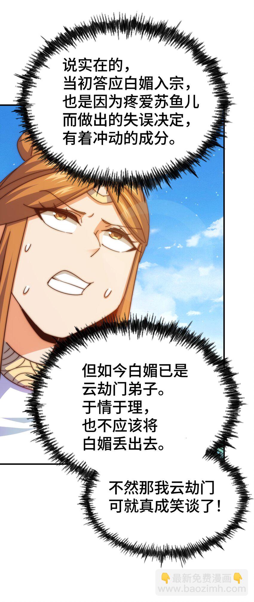 萬人之上 - 第263話 鉅變！(1/2) - 1