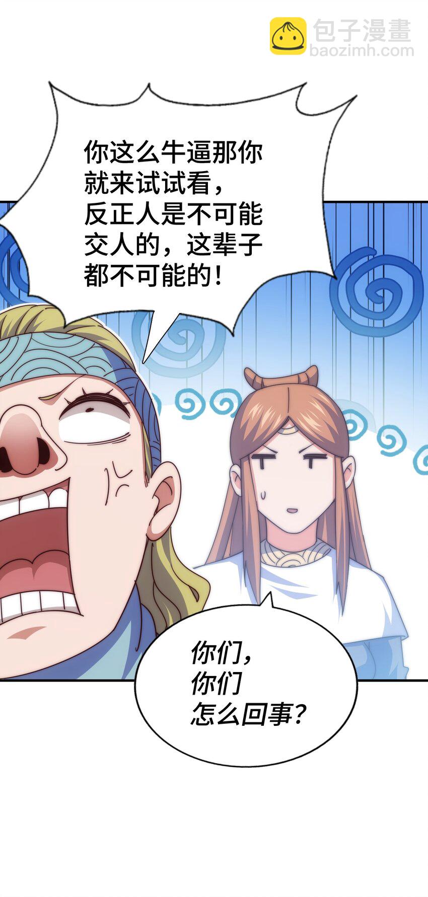 萬人之上 - 第263話 鉅變！(2/2) - 1