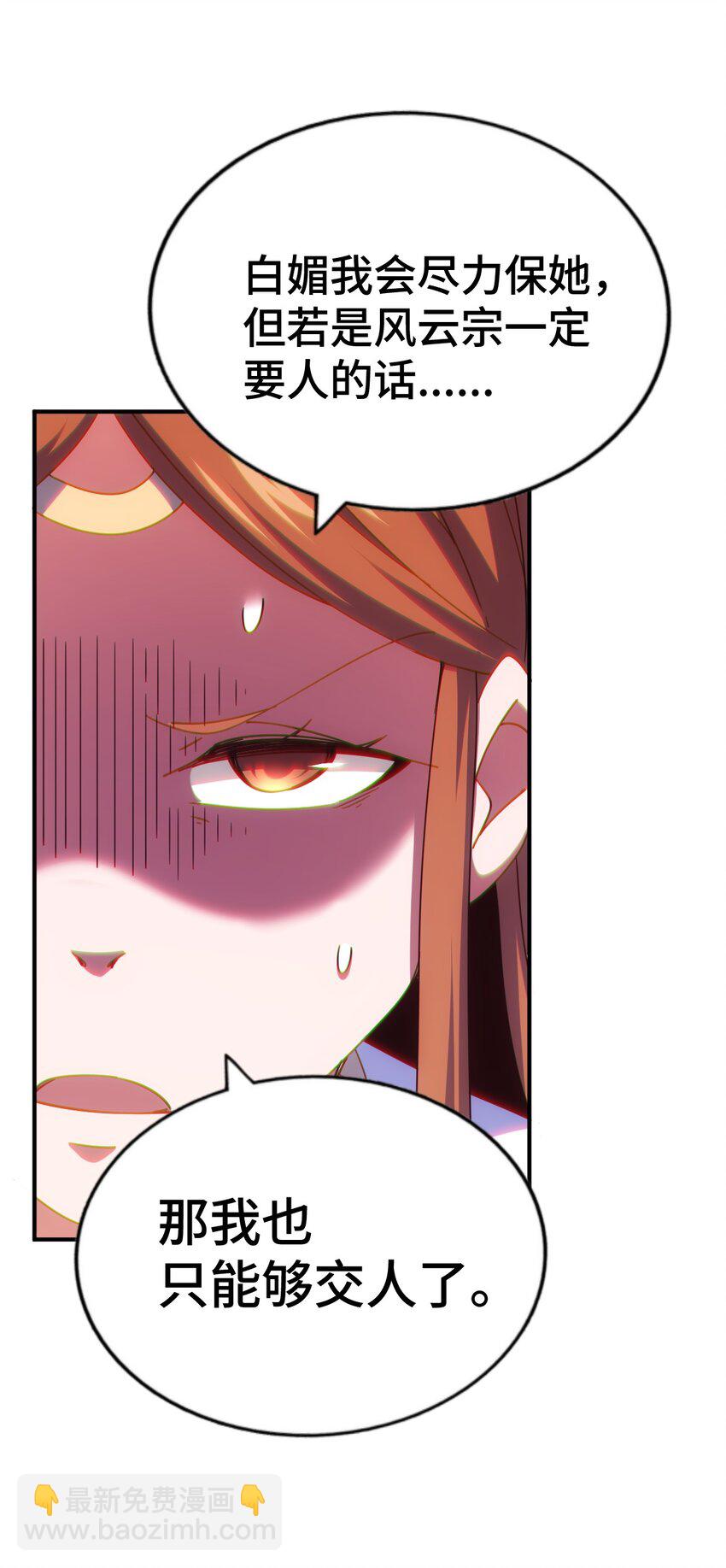 萬人之上 - 第263話 鉅變！(1/2) - 6