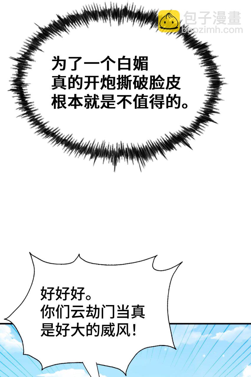 萬人之上 - 第263話 鉅變！(2/2) - 4