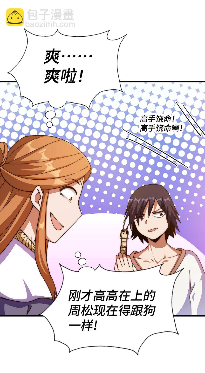 萬人之上 - 第265話 聖人轉世(1/2) - 3