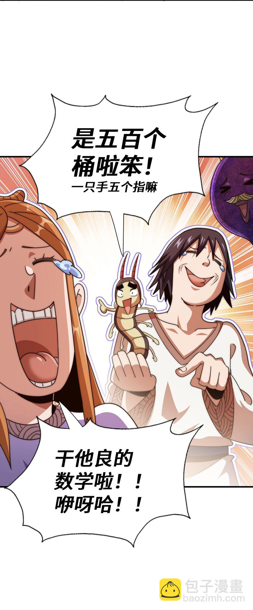 萬人之上 - 第265話 聖人轉世(1/2) - 8