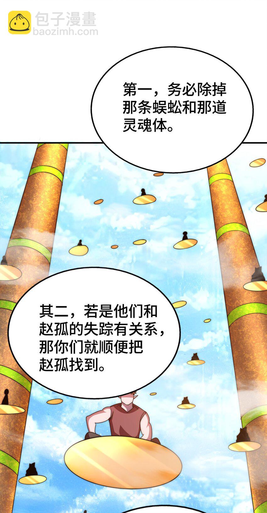 萬人之上 - 第265話 聖人轉世(1/2) - 8