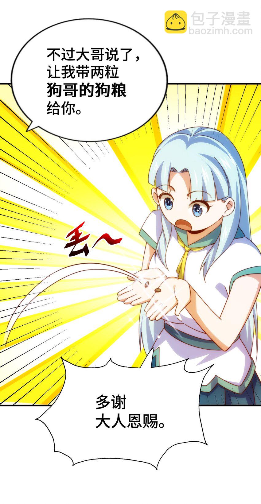 萬人之上 - 第265話 聖人轉世(1/2) - 5