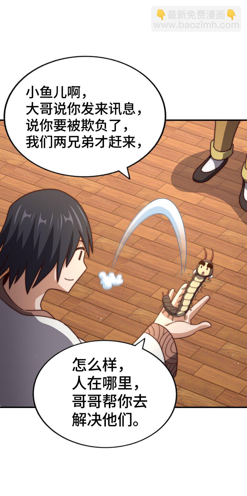 萬人之上 - 第265話 聖人轉世(1/2) - 8