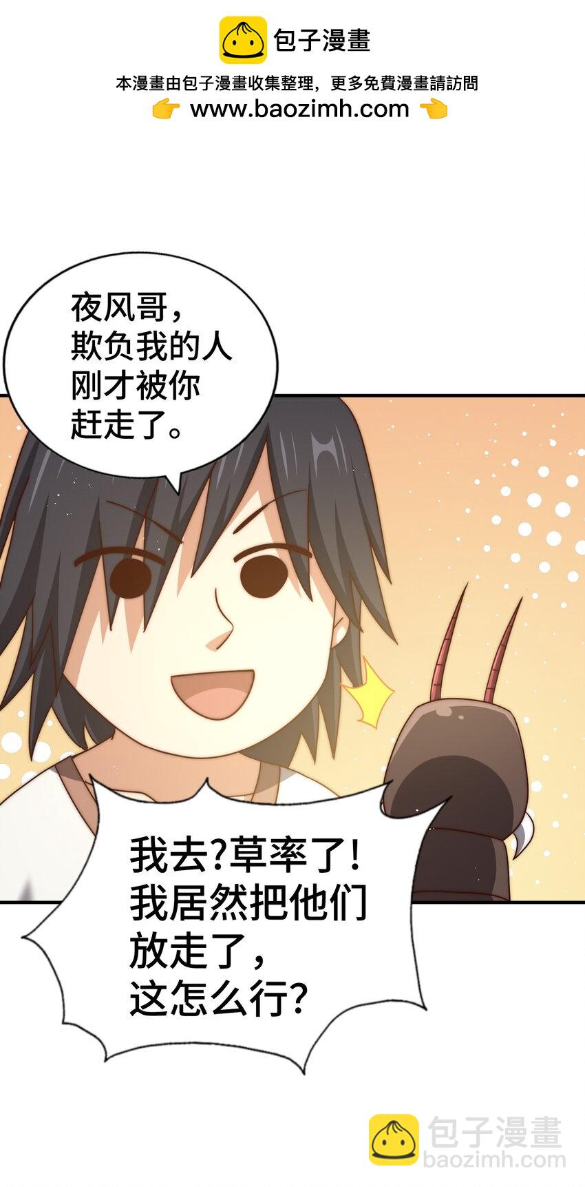 萬人之上 - 第265話 聖人轉世(1/2) - 1