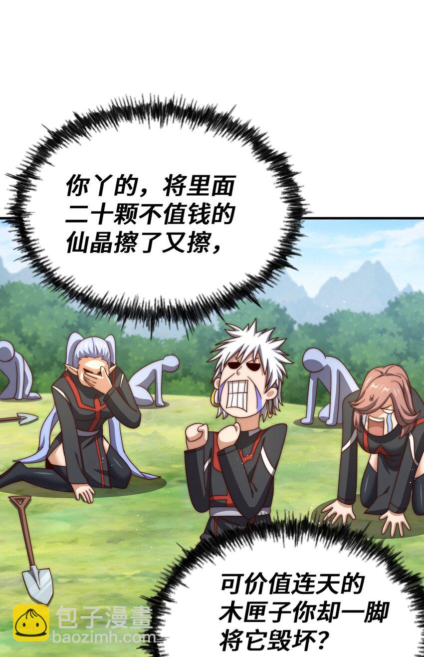 萬人之上 - 第267話 填坑(2/2) - 1