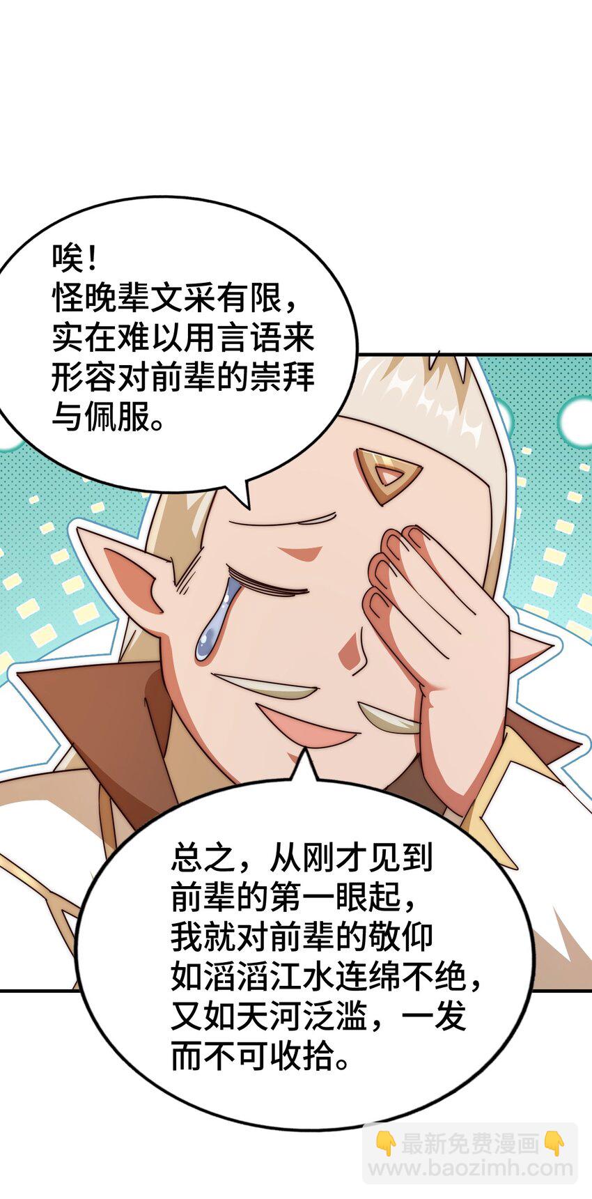 萬人之上 - 第269話 及時開舔(2/2) - 3