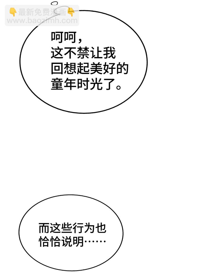 萬人之上 - 第271話 融 糞之大道(1/2) - 4