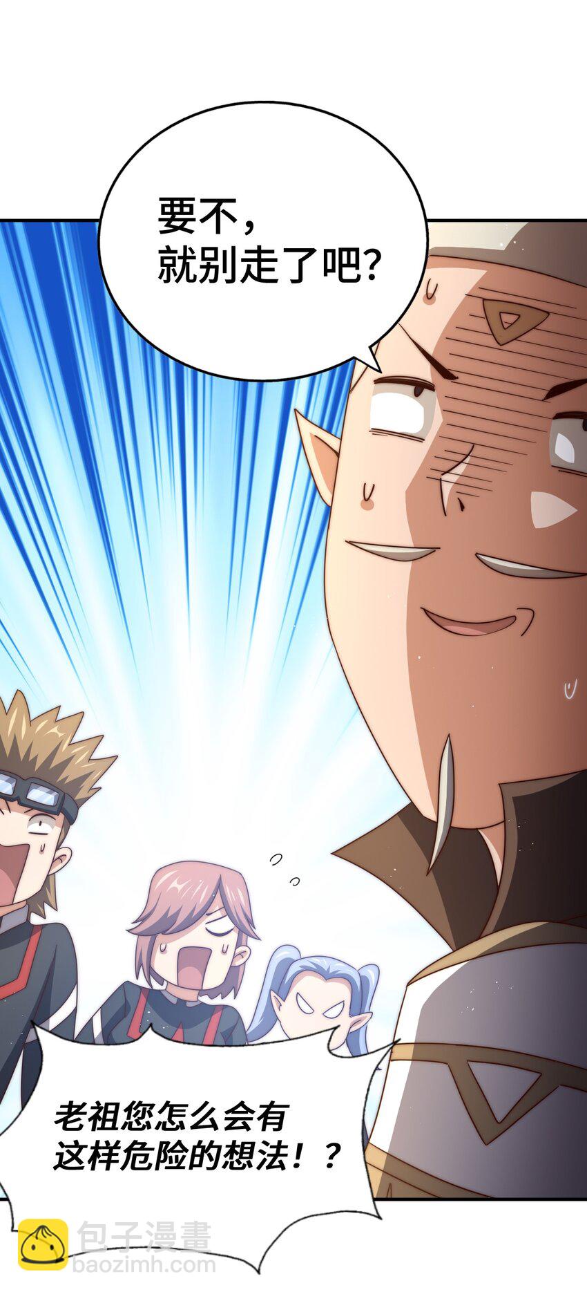 萬人之上 - 第271話 融 糞之大道(1/2) - 7