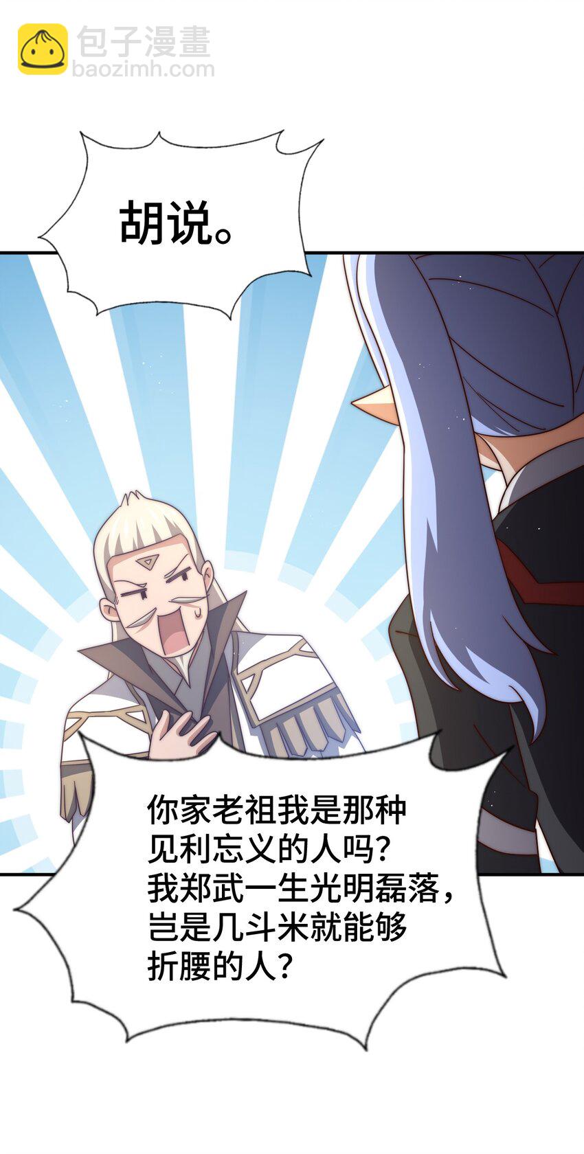 萬人之上 - 第271話 融 糞之大道(1/2) - 2