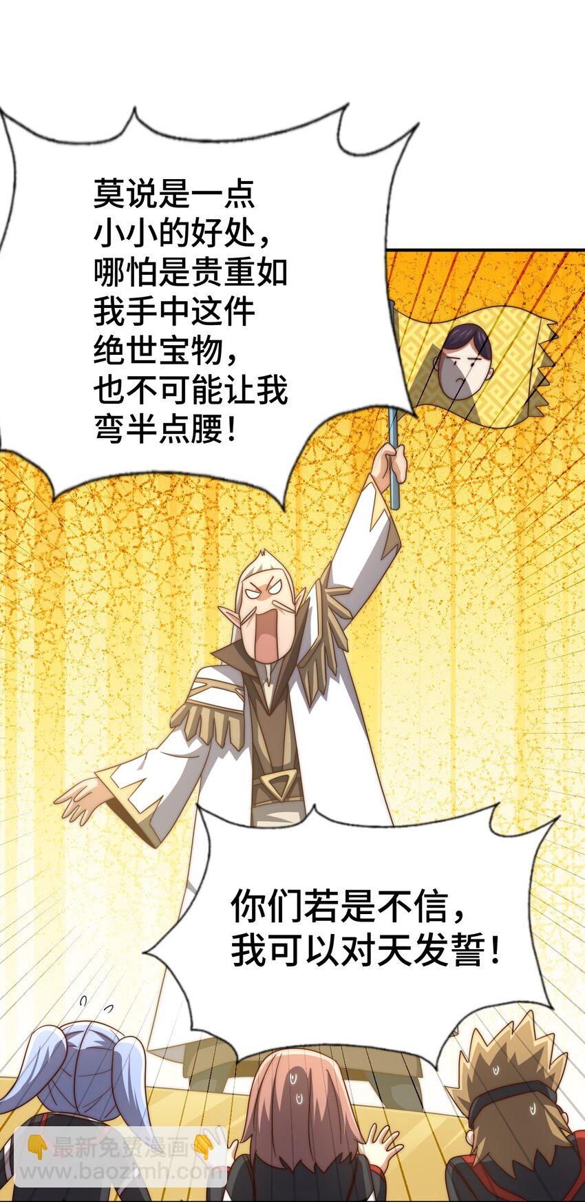 萬人之上 - 第271話 融 糞之大道(1/2) - 3