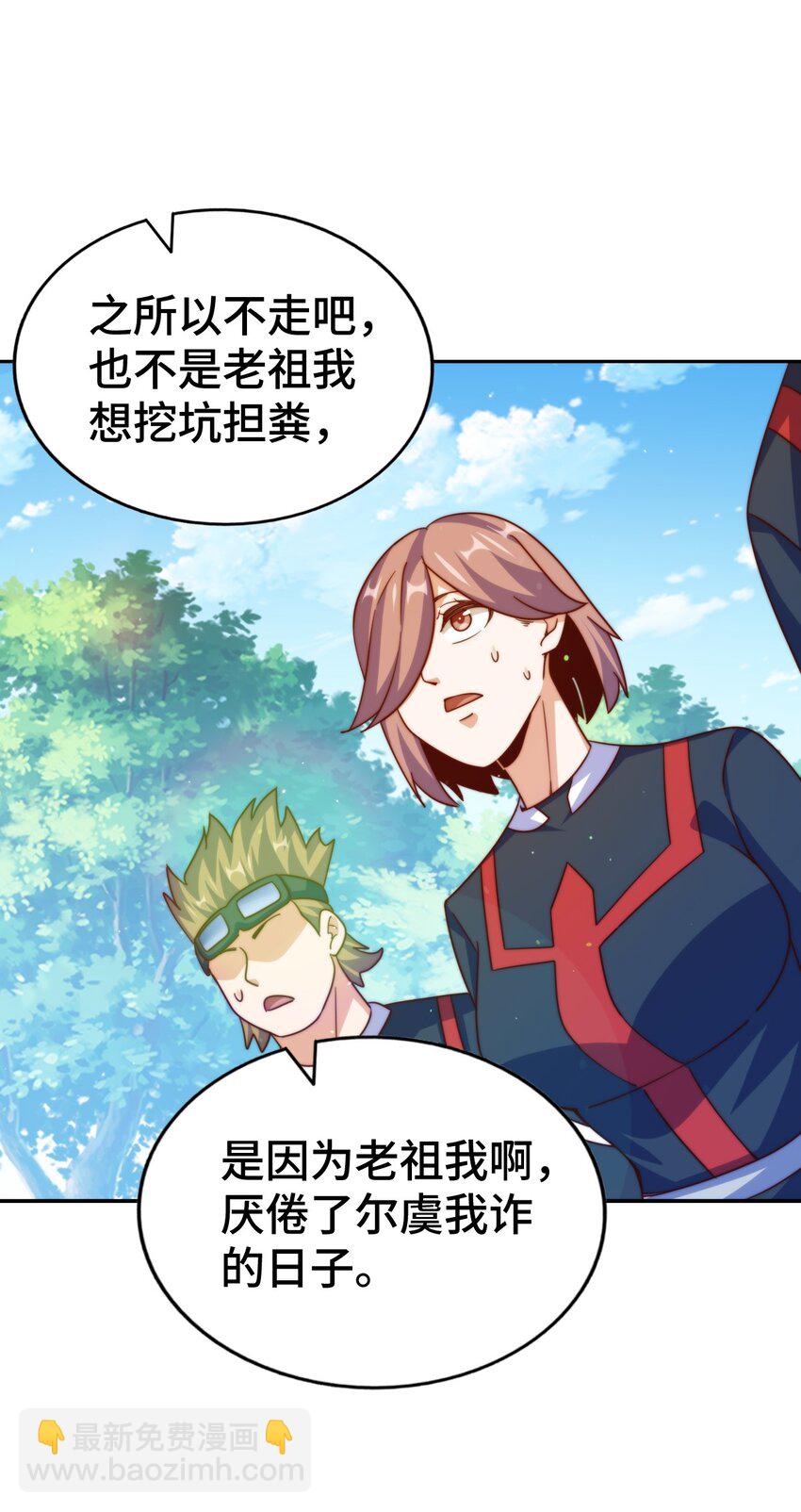 萬人之上 - 第271話 融 糞之大道(1/2) - 5