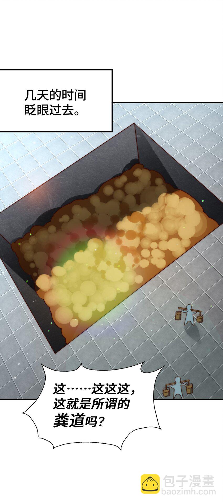 萬人之上 - 第271話 融 糞之大道(1/2) - 8