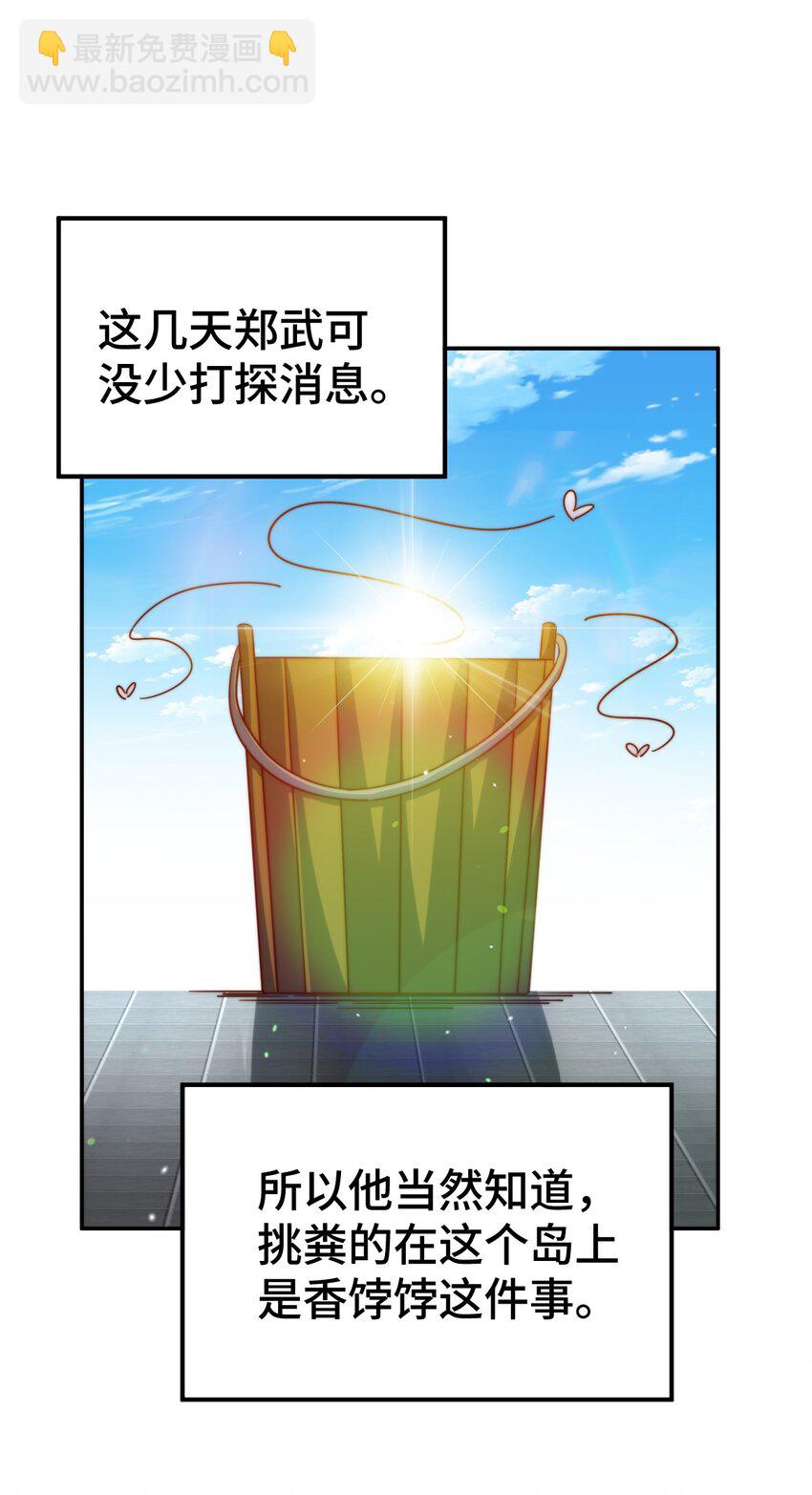 萬人之上 - 第271話 融 糞之大道(1/2) - 2