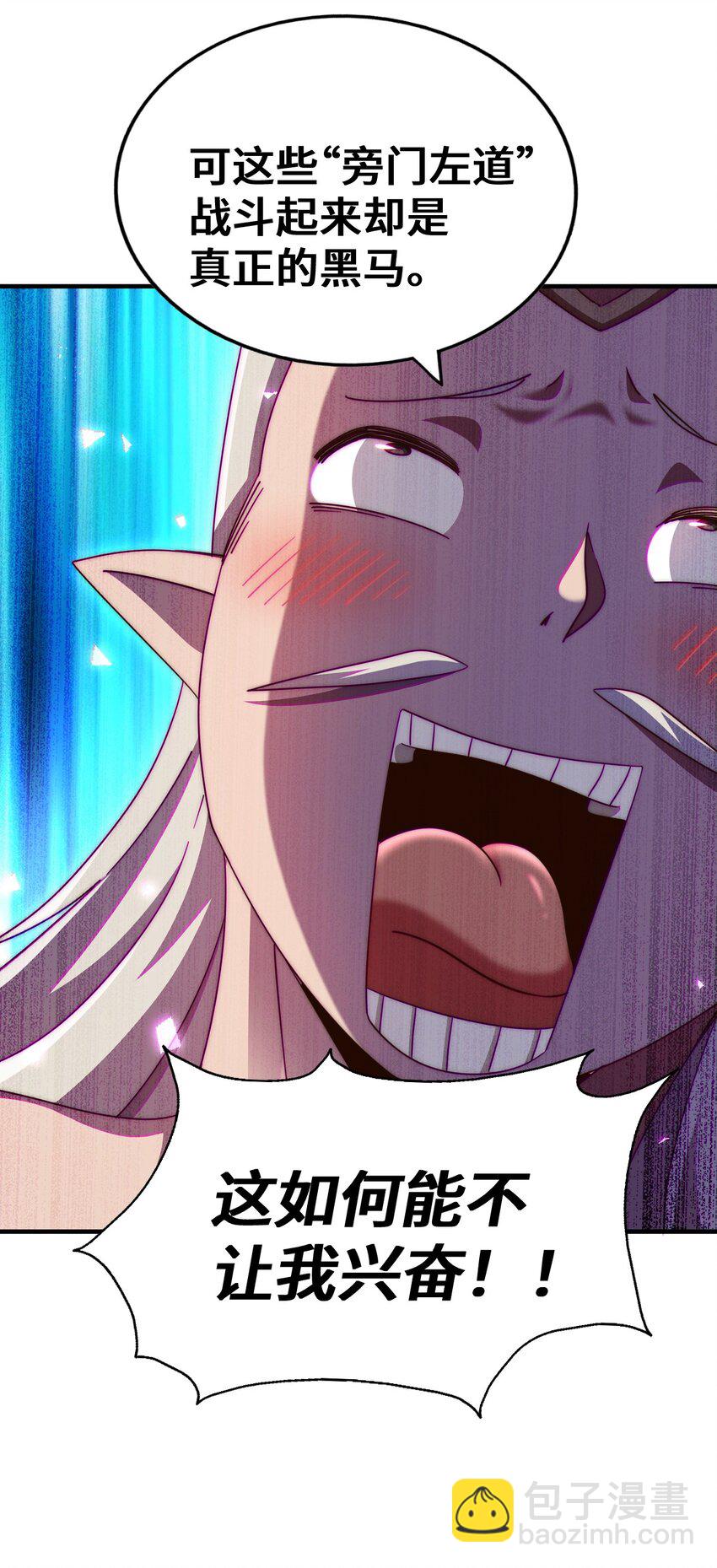 萬人之上 - 第271話 融 糞之大道(2/2) - 1